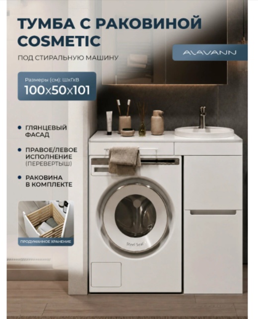 Комплект Модуль Cosmetic 100 белый + Столешница Cosmetic 100 (ум. Art Inside) белый - артикул K0000354312