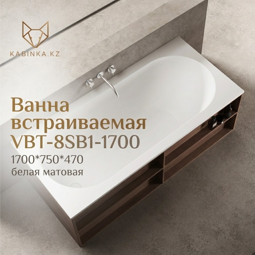 Ванна встраиваемая Солид Серфейс (Solid Surface) Vincea VBT-8SB1-1700, 1700*750*470, белая матовая, - артикул K0000345585