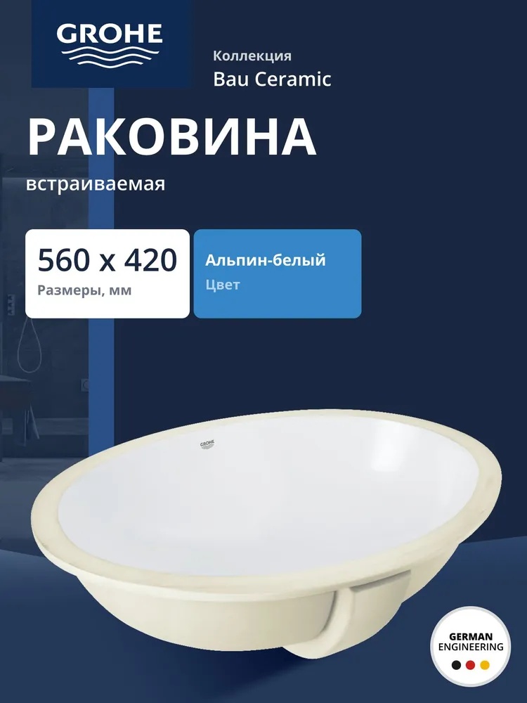 Раковина встраиваемая снизу Grohe bau ceramic 55 с переливом (560 x 420) - артикул K0000050602