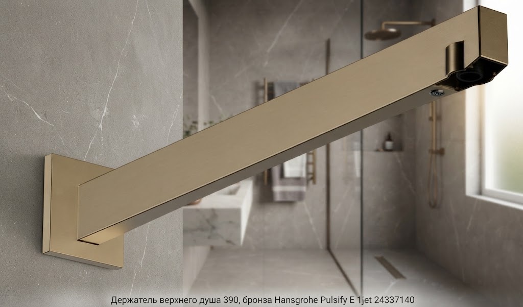 Держатель верхнего душа 390, бронза Hansgrohe Pulsify E 1jet 24337140 - артикул K0000344662