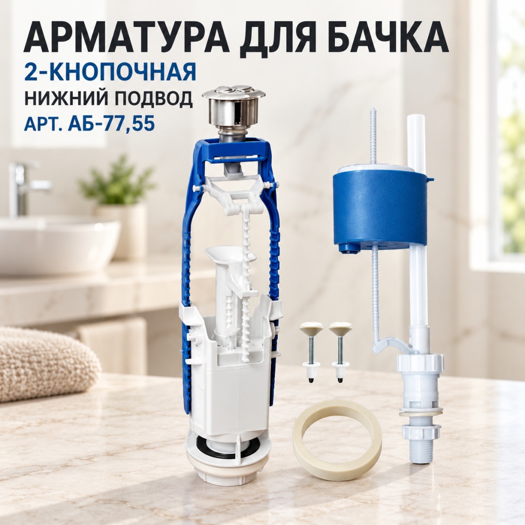 арматура 2-кноп. ниж АБ-77,55(77,57,14,3) (уп.18 шт) - артикул K0000008158