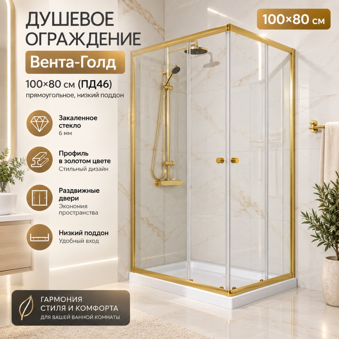ДО "Вента-Голд" 100х80 (КС-183, ПД-46, D90), прямоуг., низк. подд. - артикул K0000354414