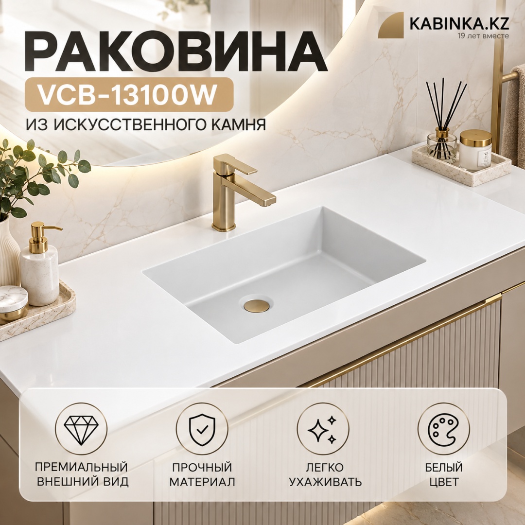 Раковина VCB-13100W из искусственного камня, цвет белый - артикул K0000115535
