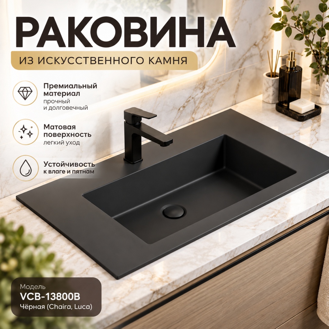 Раковина VCB-13800B из иск.камня, чёрная (Chaira, Luca) - артикул K0000115538