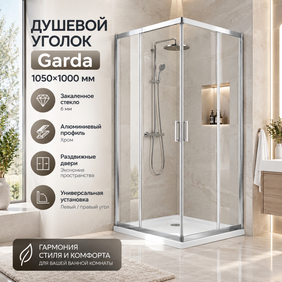 Душевой уголок Гарда (Garda) VSS-1G10105CL, 1050*1000, хром, стекло прозрачное, - артикул K0000353508