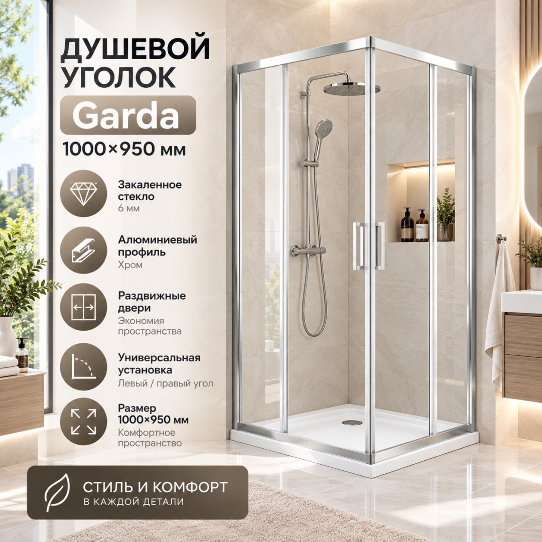 Душевой уголок Гарда (Garda) VSS-1G9510CL, 1000*950, хром, стекло прозрачное, - артикул K0000353584