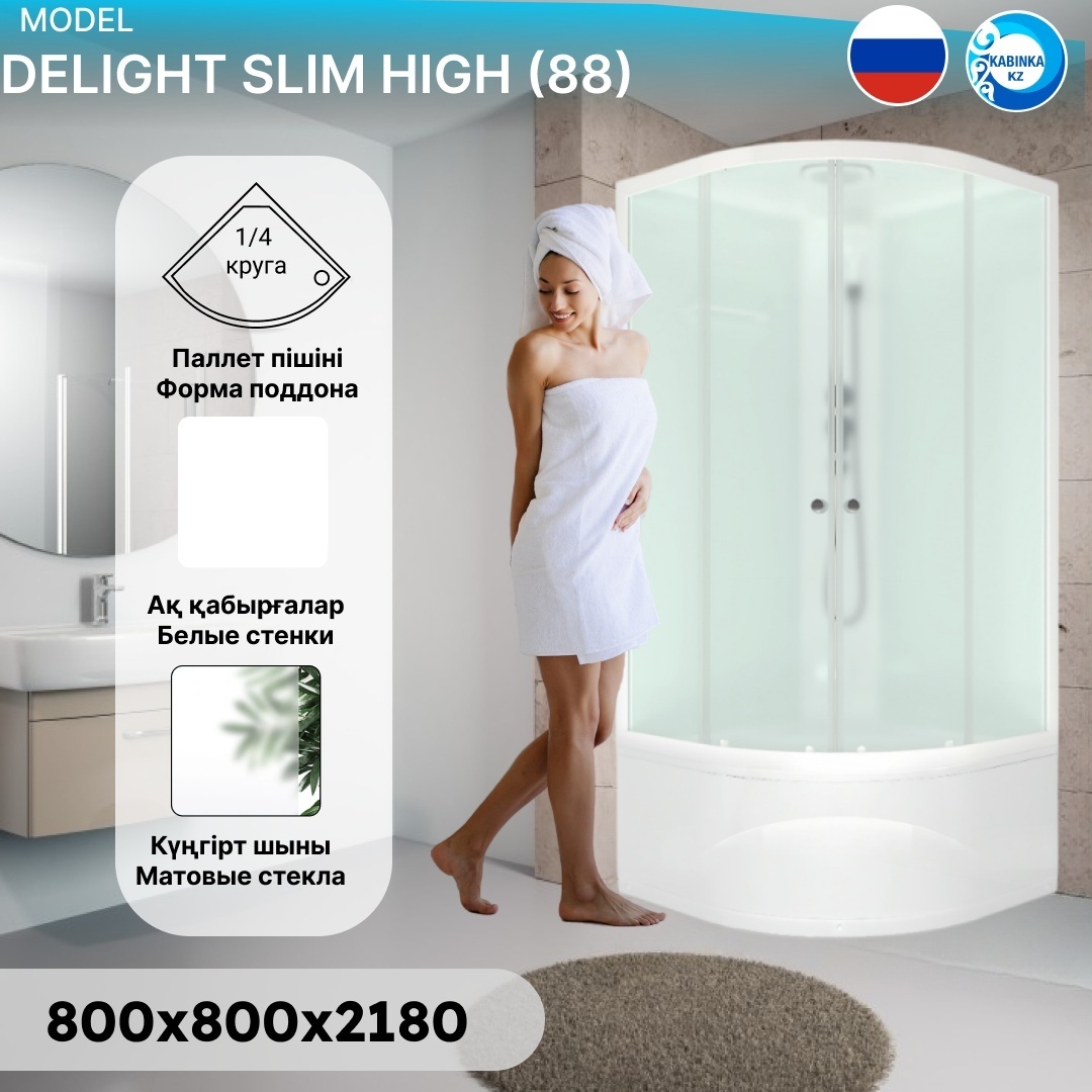 Домани Delight Slim High (88) 80*80 (БЕЗ пульта, бел.стенки, сатин мат.стекло, выс.поддон) - артикул K0000042436
