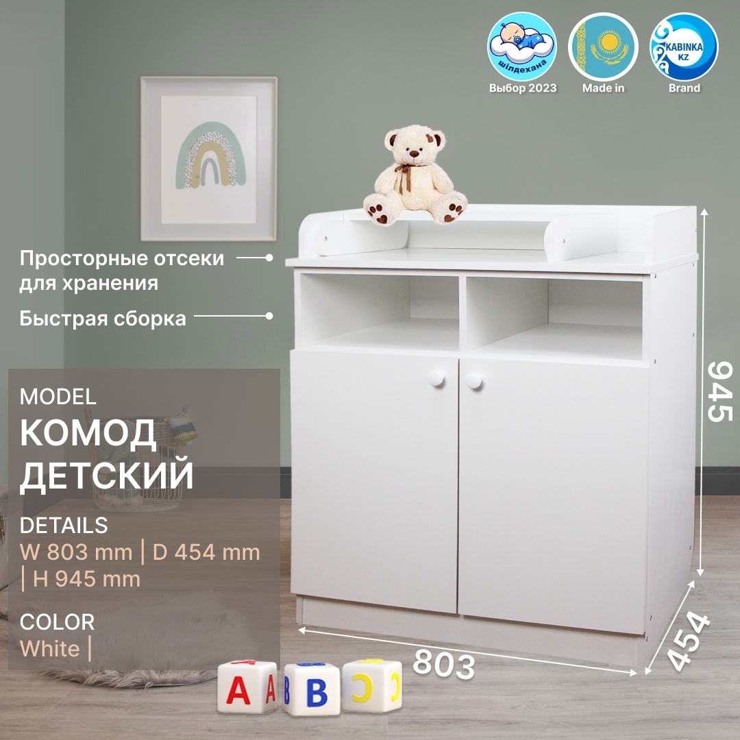Детский комод  80,3х45,4х94,5 см 2 двери, Белый - артикул K0000107970