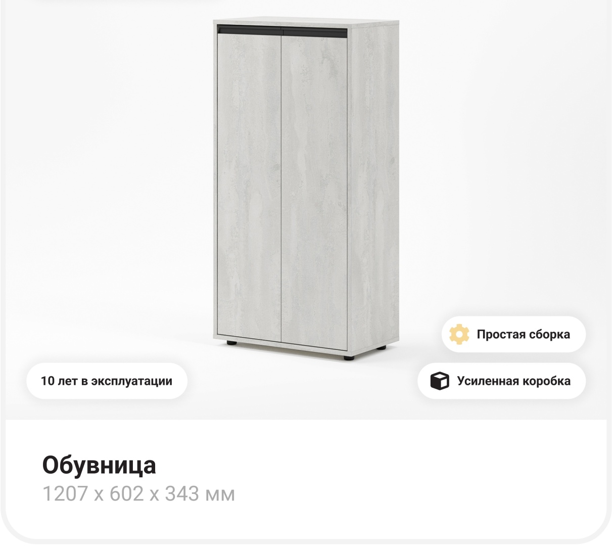 Обувница распашная с профиль-ручкой (1207х602х343) Об-2 Бетонный камень цена - артикул K0000117163
